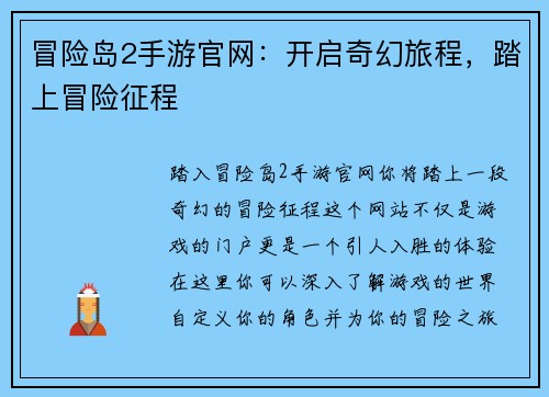冒险岛2手游官网：开启奇幻旅程，踏上冒险征程
