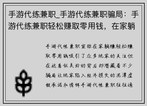 手游代练兼职_手游代练兼职骗局：手游代练兼职轻松赚取零用钱，在家躺赚不是梦